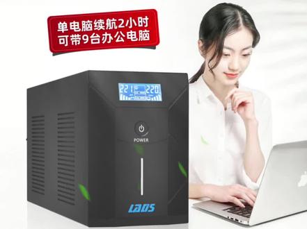 带一台电脑续航2小时,最多能带9台办公电脑,家用电脑ups#ups电源 #电脑 #雷迪司
