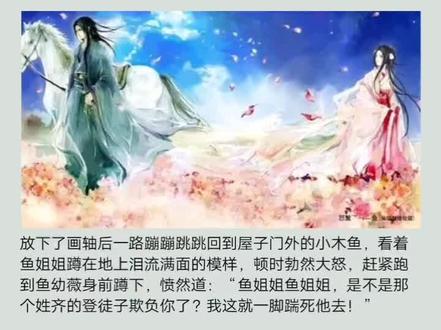 #雪中悍刀行 #鱼幼薇 一遇凉王误终生。