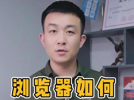 浏览器安装插件、扩展的方法#浏览器