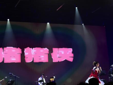 那只全世界最帅的死猪回来啦
#GGBOND #猪猪侠 #陈洁丽 #陈洁丽猪猪侠 #音乐现场