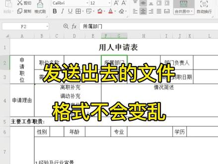 我们把调整好格式的表格发送给别人,打开就变乱了,怎么解决这个问题,快来看看#wps #excel技巧 #每天学习一点点