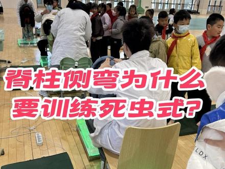 死虫式的深度解析,方法,核心,要点。#脊柱侧弯 #核心力量 #死虫式#死虫式正确训练