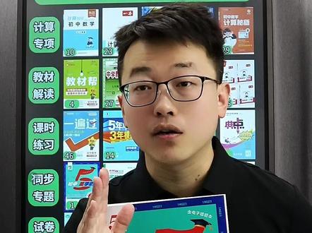 新版五星学霸上线,九年级是全一册的,而且是6折优惠 #五星学霸 #初中教辅
