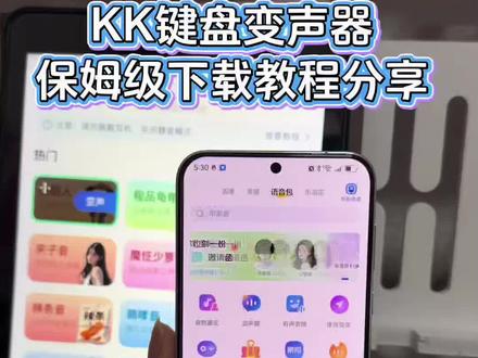 《非非分享》kk键盘变声器下载教程分享,kk键盘唱歌变声器获取教程 kk键盘苹果香变声器 kk键盘变声器怎么变回来 kk键盘变声器唱歌 kk键盘唱歌变声器教程 kk键盘变声器怎么用kk键盘变声器声音 kk键盘变声器测评推荐 kk键盘变声器功能kk变声器kk变声器9块9kk变声器搞笑声音 kk键盘唱歌 kk键盘变声器测评 kk键盘变声器唱歌教程 kk键盘边唱边说话的变声器 kk键盘变声软件微信语音变声器kk #KK键盘 #KK键盘变声器下载 #kk变声器教程 #kk键盘变声器 #kk键盘变声器唱歌变不回去 kk键盘变声器下载 kk键盘变声器怎么用 kk键盘变声器怎么下载 kk键盘变声器教程 kk变声器趣味工具 kk 键盘语音包 kk键盘变声器怎么用教程 kk键盘变声怎么用 kk键盘变声器苹果 kk键盘苹果怎么使用 kk 键盘变声器唱歌是哪一个kk变声器语音kk键盘变声器效果 kk变声器唱歌 kk键盘变声器神器 kk键盘变声器苹果香 kk键盘变声器唱歌教学 kk键盘变声器下载教程 kk键盘下载安装入口 kk键盘熊猫人变声器怎么下载