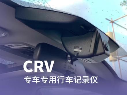 有手就会装,美观大方#汽车用品 #行车记录仪 #记录仪拍摄 #本田crv #汽车好物