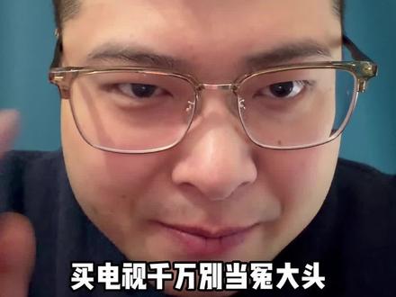 买电视别当冤大头!75英寸真没必要追贵的,2000+预算直接搞定#电视怎么选#电视推荐#海信电视#雷鸟电视#小米电视