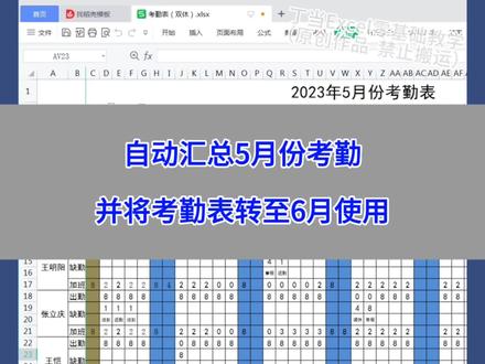 Excel:自动汇总5月份考勤,并将考勤表转至6月使用。#wps #excel #办公技巧 #干货分享 #电脑