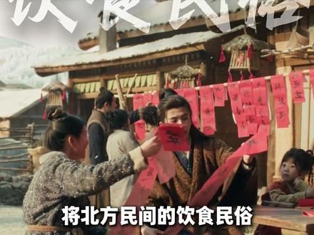 《逐玉》饮食民俗里的隐形彩蛋,推动着樊长玉与谢征关系走向! #逐玉 #逐玉电视剧 #樊长玉 #谢征 #樊长玉谢征