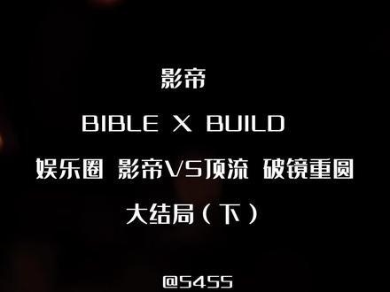 #他泰 #biblebuild 「是你成就了我」