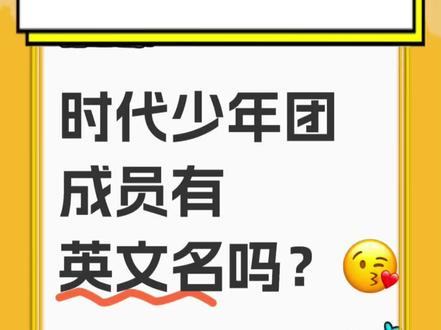 #时代少年团英文名 楼丝个个都是天赋型选手啊 #时代少年团 #楼丝 #养成系 #抽象