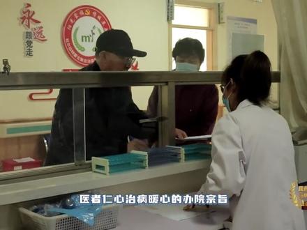 杜尔伯特民营企业品牌计划 | 《蒙福医院:全情守护百姓健康》