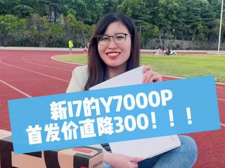 首发价和818撞个满怀!Y7000P直降300抓紧来!#拯救者2023 #r9000p #数码科技 #40系显卡 #y9000x