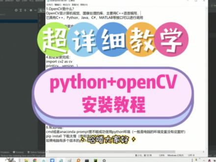 超详细python下openCV安装教程#python#opencv #干货分享