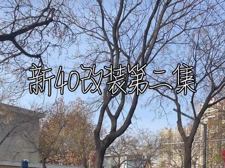新40改装第二集-轮毂、轮胎升级#潮野全新bj40玩转城市出行 #bj40 #北京汽车 #越野改装