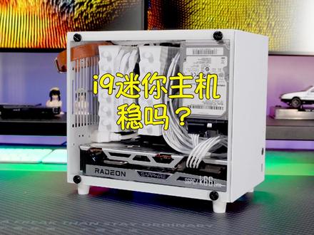 用K66青春版组一台i9迷你主机,效果惊人!#电脑配置 #装机 #电脑 #diy电脑 #科技数码