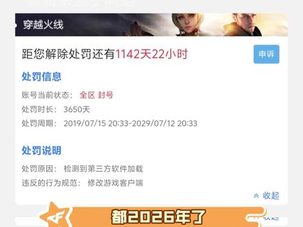 账号被封禁一定要排查问题!然后再选择申诉途径! CFer在申诉和减免处罚时,一定要认准“腾讯游戏ACE”服务号,其他平台&途径基本都是心理安慰,99%的软件异地都是假的,提升游戏信用分,申请柔性解封,是很多CFer的唯一解!#cf #CF功夫联动版本 #CF猴蜜狂欢 #穿越火线#穿越火线星火创作营