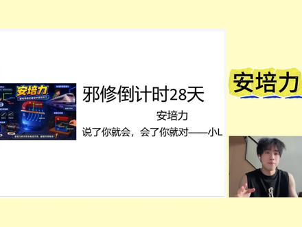 不是邪修的邪修物理:安培力
#物理#高考物理 #高中物理#高考