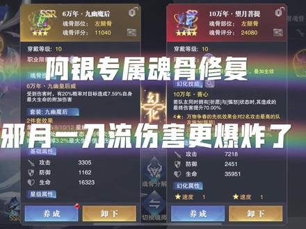 斗罗大陆魂师对决阿银专属魂骨修复,邪月一刀流再次加强#斗罗大陆魂师对决 #邪月一刀流 #阿银专属魂骨