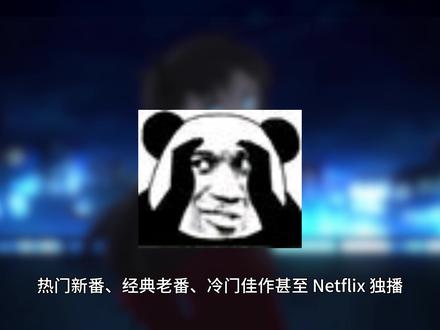 筷莱夫熙礼问兰夺郝 最新kazumi下载,追番一键开启
#二次元 #kazumi #animeko #动漫共和国 #动漫