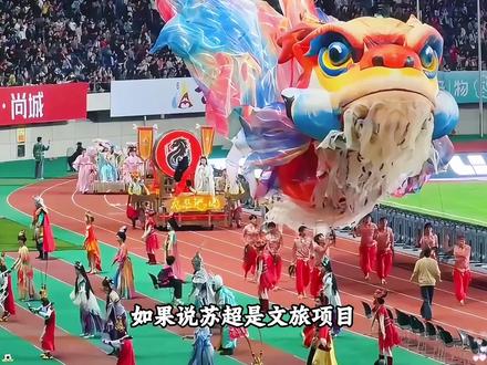 如果说苏超联赛是文旅项目,那么东北超联赛就是武超项目#苏超 #东北超 #剪映 #东北超有范