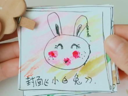 #小时候 你做过这种#小人书 么?吉大如简笔画-小人书《小白兔》
一个平平无奇的小天才幼儿园老师#爱画画的孩子 #简笔画