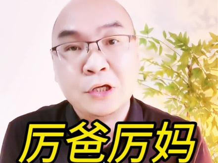 厉爸厉妈已经竭尽所能的挽救儿子的婚姻 #厉爸厉妈 #厉怀远 #中年夫妻 #婚姻#情感