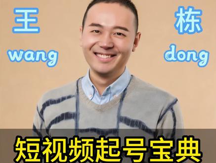 所有想做口播短视频的朋友,老王的新书《有所为》值得你一读。 #短视频口播 #口播 #文案 #胡说老王 #知识充电计划