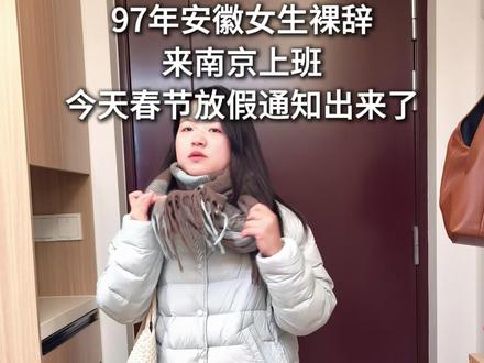 vlog | 春节放假出来了,共计13天! #日常vlog #春节放假 #记录真实生活 #真实生活分享计划 #创作者扶持计划