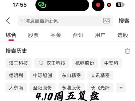 点评热股榜与连板梯队 #短线交易 #打板