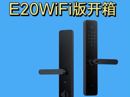 小米智能门锁E20WiFi版丨抢跑开箱#智能家居 #装修 #小米智能家居 #米家 #智能门锁
