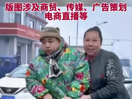 东北雨姐丈夫近期投资10余家新公司