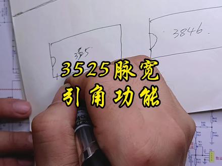 3525脉宽芯片#焊机维修 #电焊机 #电子爱好者 #焊机维修教程 #五金工具