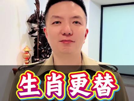 生肖更替!以立春为界! 很多朋友都以为大年初一以后才是马年,其实#立春 以后就是马年了,翻一翻黄历就一目了然!