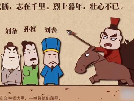 龟虽寿·东汉·曹操 中小学生必背古诗词 趣味动画古诗词讲解 #国学 #每天学习一点点 #亲子教育