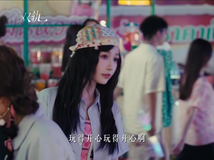 #双轨 我们朝朝也为自己隐瞒暮暮而感到抱歉…… #虞书欣 #姜暮 #何与 #靳朝