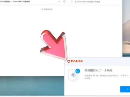 室内设计培训软件安装时McAfee怎么关闭?3Dmax注册机被win10 win11迈克菲阻止软件程序运行、误认为是病毒直接删除exe格式文件的解决方法#室内设计软件 #3dmax注册机 #McAfee怎么卸载 #mcafee怎么关闭 #迈克菲阻止软件怎么解除