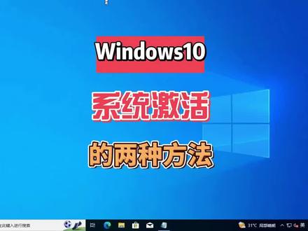 win10系统激活,代码工具激活,offie也可以。