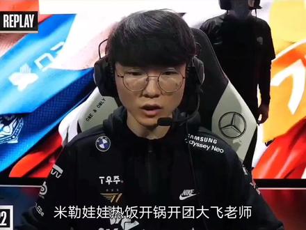 米勒娃娃暗讽faker,大飞被群嘲真正原因!秀神陪RNG热手征服娃娃 #电竞 #faker #S12 #rng #米勒 #许秀