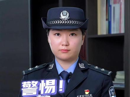 警惕!“红头文件”可能是诈骗#刑侦利剑守护平安 #你我同心反诈同行 #全国反诈短视频大赛