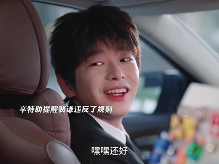 裴谦干出租车遇到辛特助,被提醒违规规则,只能被迫去干代驾#彭昱畅 #看彭昱畅年少有为新年带富又添财#电视剧年少有为 #最有馊主意的全来年少有为了