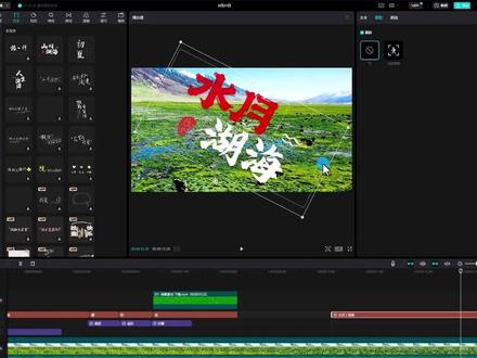 #创作灵感 剪映专业版里的文字模板,文字特效,进行修改#剪映专业版教程 #剪映文字编辑技巧 #上热门抖音小助手