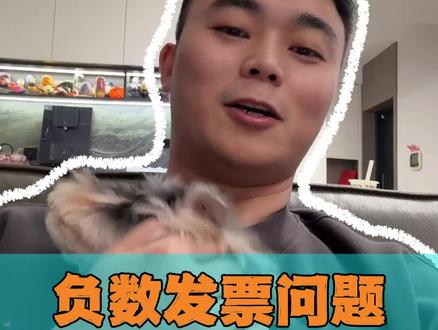 拼多多主体变更负数发票问题怎么处理 #拼多多运营 #主体变更 #负数发票