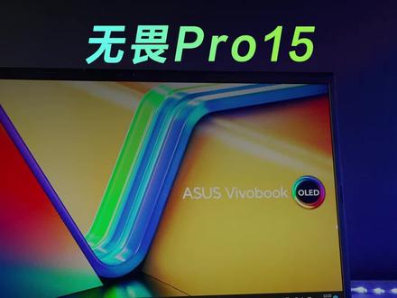 拆机大揭秘——无畏Pro15的散热结构#无畏pro15 #拆机 #华硕 #散热 #全能本