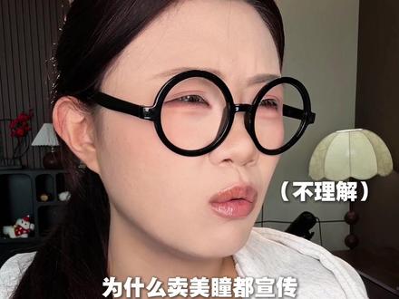 谁懂啊!moody日抛戴上眼睛会发光!!!#moody #日抛 #美瞳