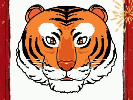#画画 #福虎迎新年 来认真画一只老虎贺新年