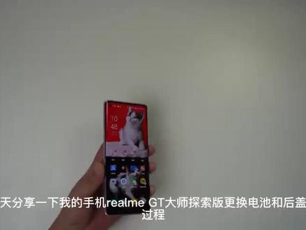 蔓宜换电池教程之“真我GT大师探索版”#换电池