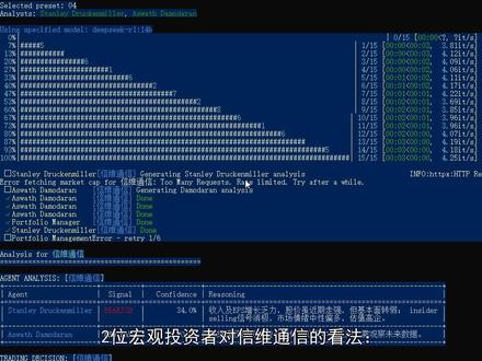 ⚖️信维通信平衡观察!宏观投资者专业分析📊 兄弟们!今天带来硬核分析👇
AI Hedge Fund + 宏观投资者视角拆解信维通信!🔥
双重信号:看跌信心34%,中性信心70%!⚖️
综合考量,当前保持观望态度!🤔
宏观投资者带你盘清投资脉络💡
本地大模型加持,数据安全可靠🔒
AI分析≠投资建议,仅供专业参考⚠️
特效拉满!信维通信的投资机会你抓住了吗?📈
手慢无!速来围观专业解读🤩
#信维通信 #专业分析 #股票分析 #宏观视角 #投资观察