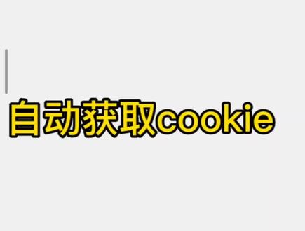 比亚迪长按解锁上电,获取cookie教程#比亚迪 #autoxjs #tasker #小黄鸟