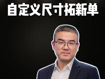 爱普生L805 自定义尺寸打开高利润订单 避开低价竞争,专门拿下别人接不到的高溢价定制业务。
同样一台打印机,获取更高收益。
# 爱普生 L805 #照片冲印 #打印创业 #摆摊打印 #L805 干货@汇美影像器材专卖店 @汇美相馆(全国连锁) @刘成林(山东大合影专委会)临沂 @汇美冯光明(提供照相门店人工智能化方案)