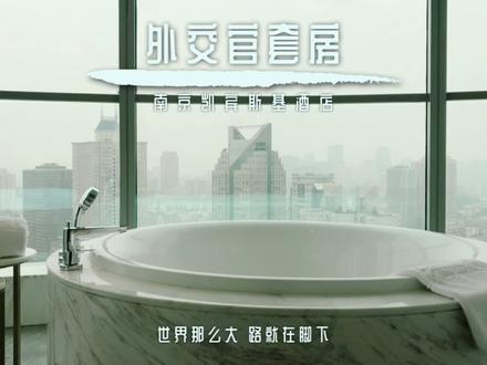房型不同待遇不同 酒店的体验就可能千差万别 假期愉快#五一旅行狂想计划 #快乐五一去哪嗨 @抖音旅行